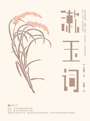 cover image of 漱玉词